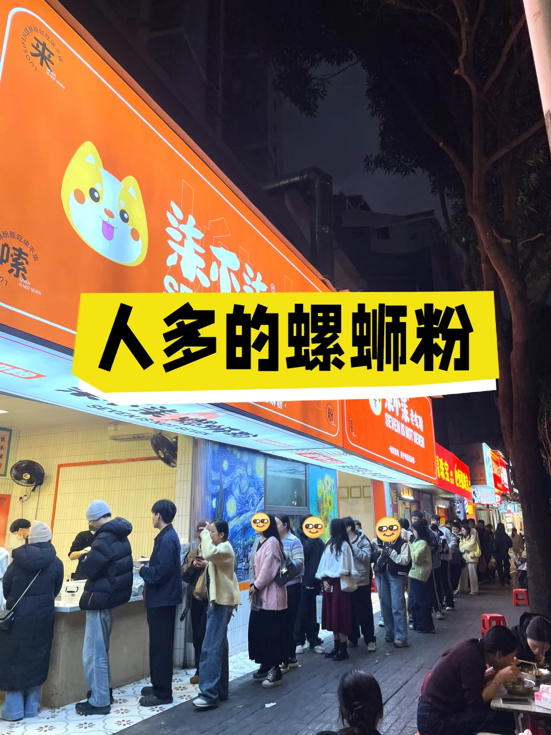 放纵餐螺蛳粉！嗦粉星人排这么长的队……😅