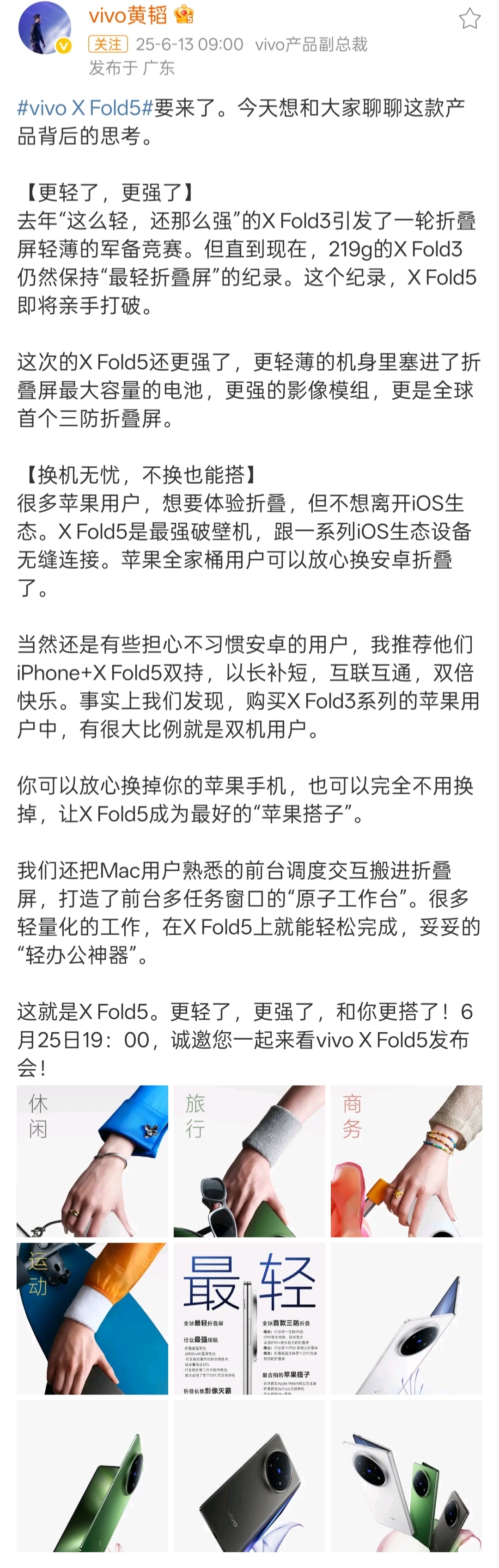 vivoXFold5再次升级，号称最轻最强的折叠屏。6月25日19：00，一起看
