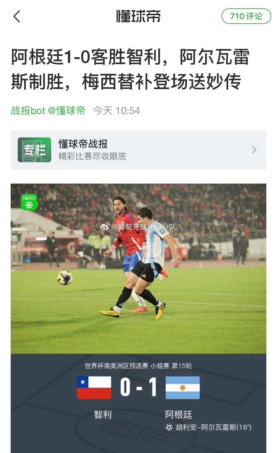 懂儒帝的战报还能这么写吗？看标题还以为是我儒助攻阿尔瓦雷斯进球的[哼]新技能+1