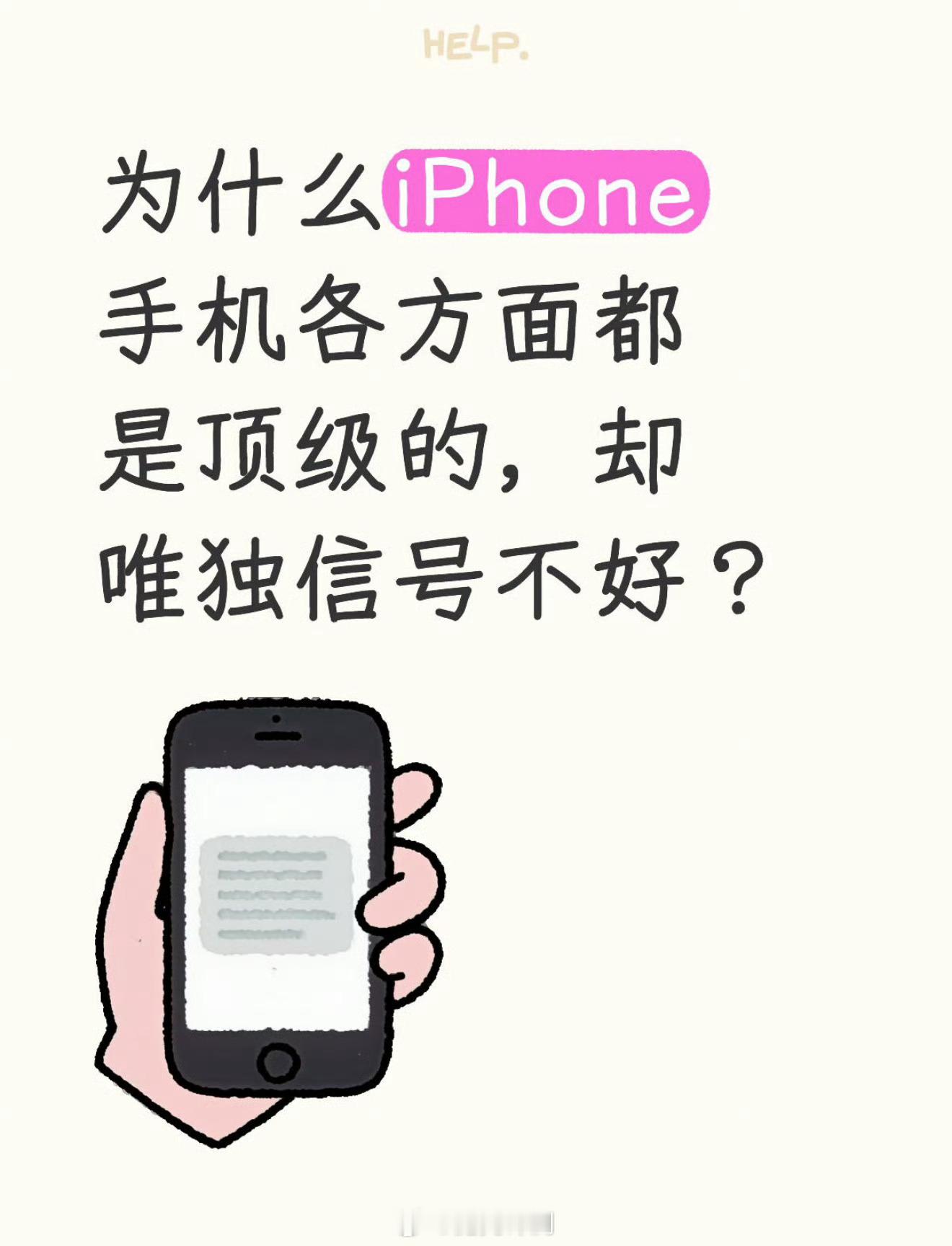 我决定换苹果手机了苹果iPhone信号差，充电慢为啥还那么多人买？ ​​​