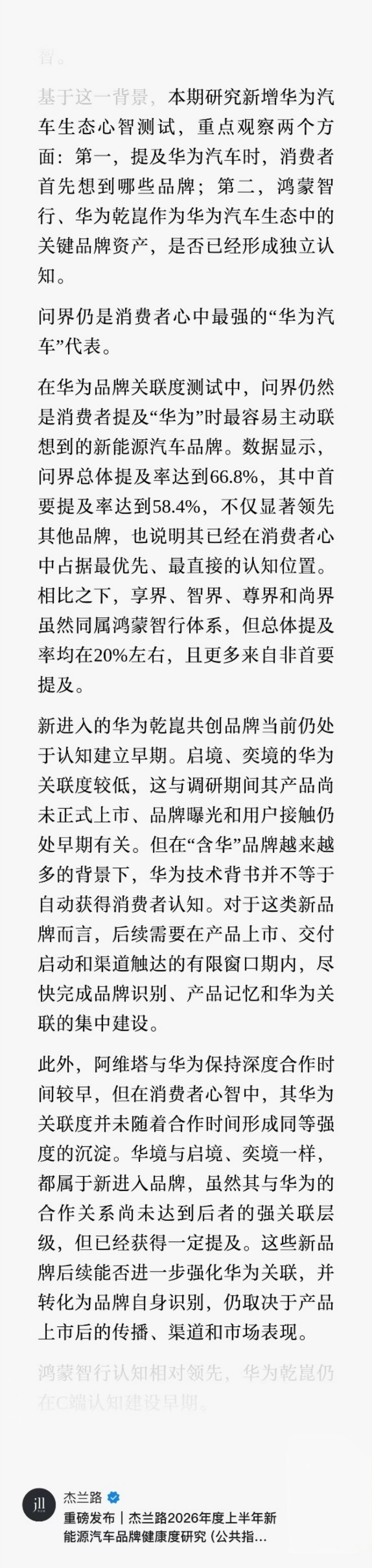 杰兰路这个调研还是猛
