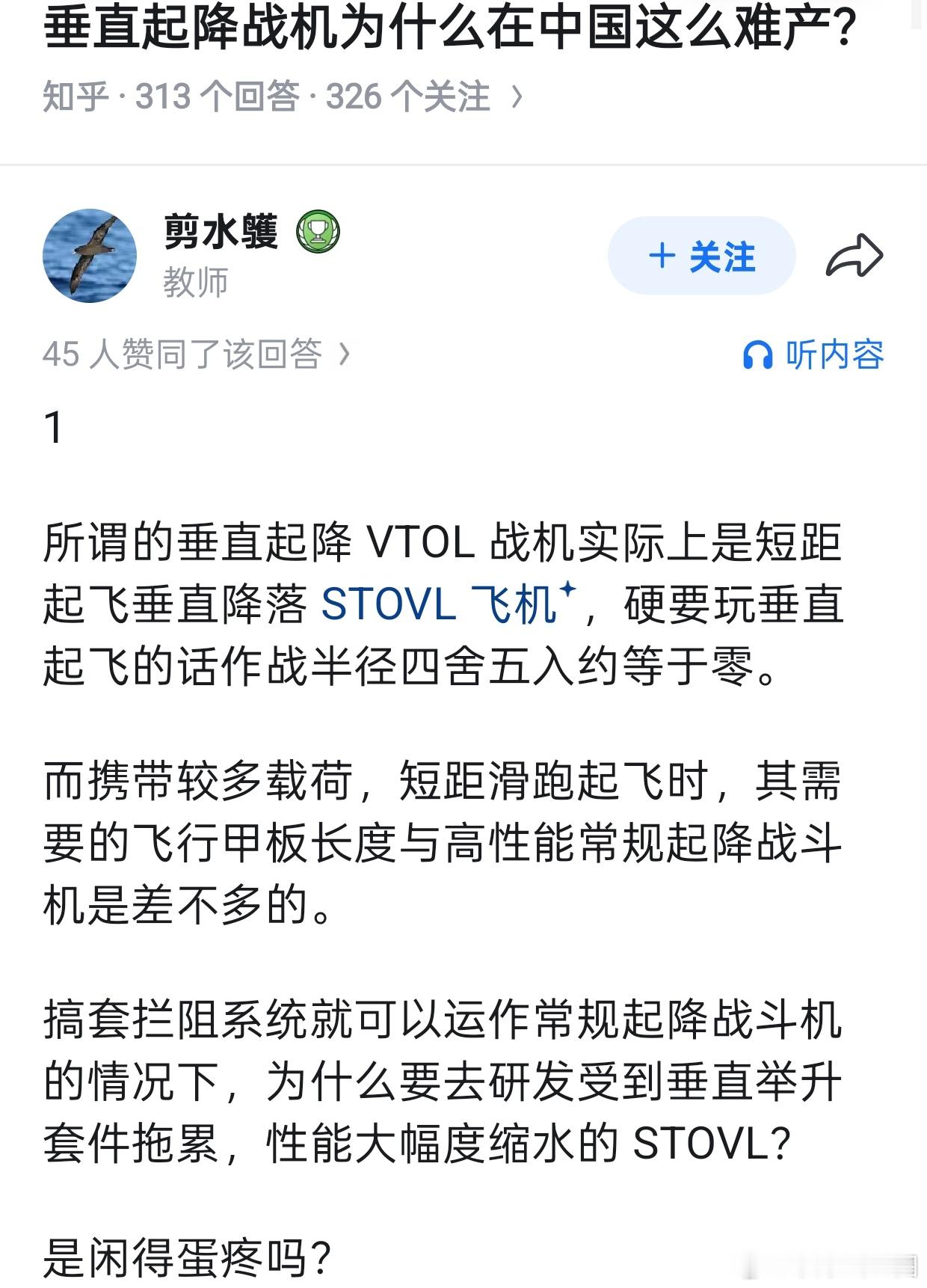 反鹘鹰舰载机，反短垂，但凡他反对的都成了，那他到底懂不懂舰载机。