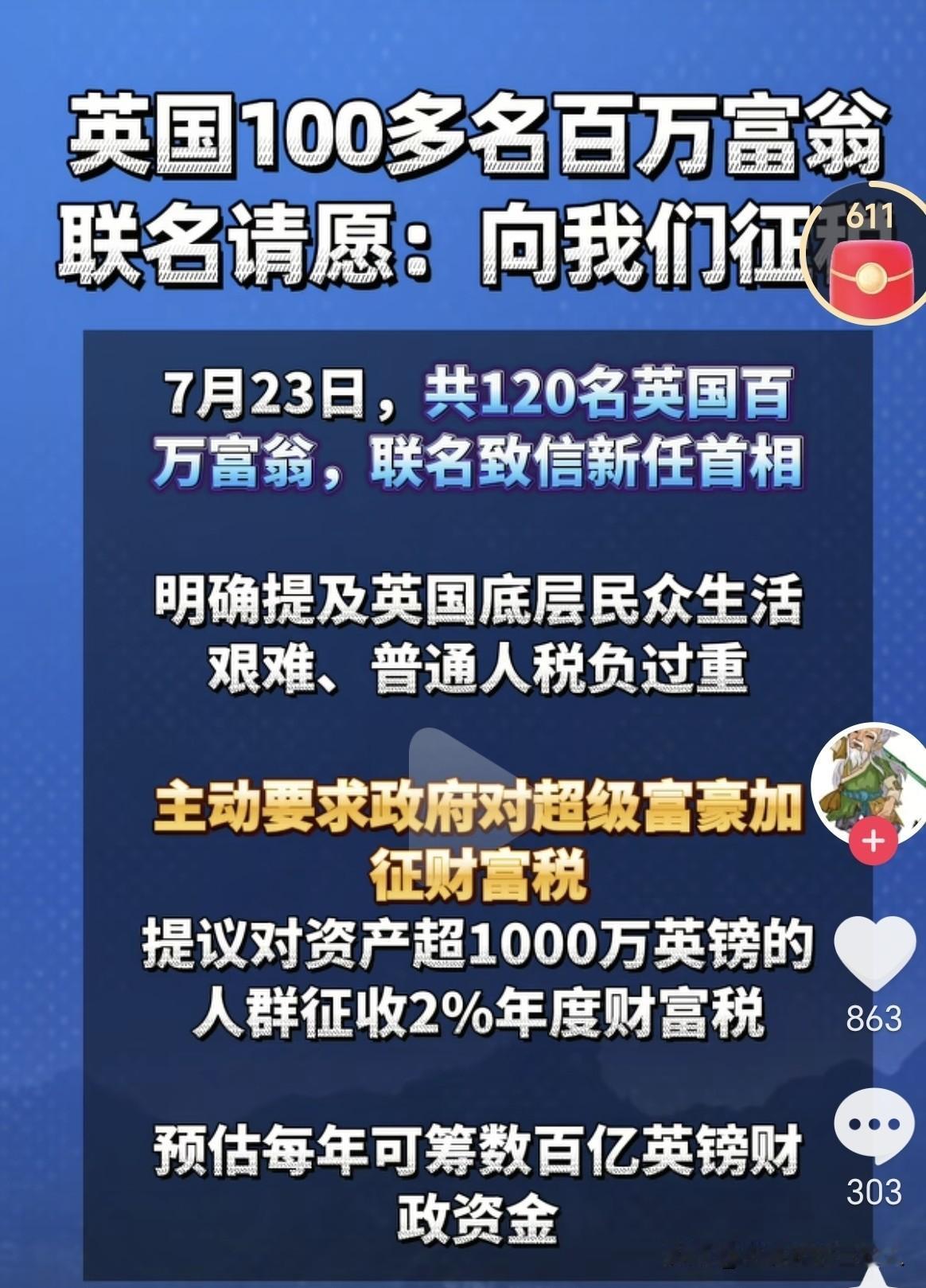 英国百名富翁呼吁征收富人税，真的是大公无私之举？
近日，120名英国百万富翁联名