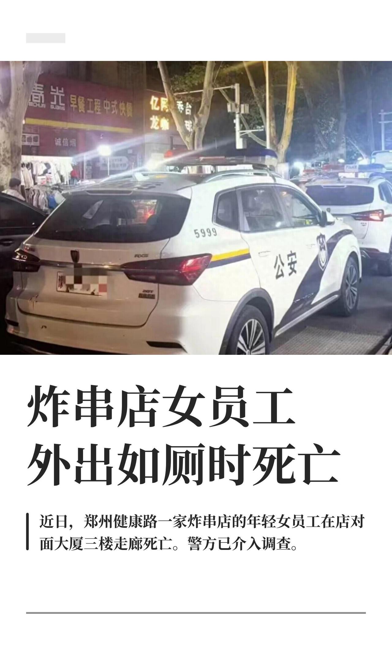 7月3号晚上，郑州健康路那边出了档子事，挺让人心里发毛的。

一家炸串店的小姑娘