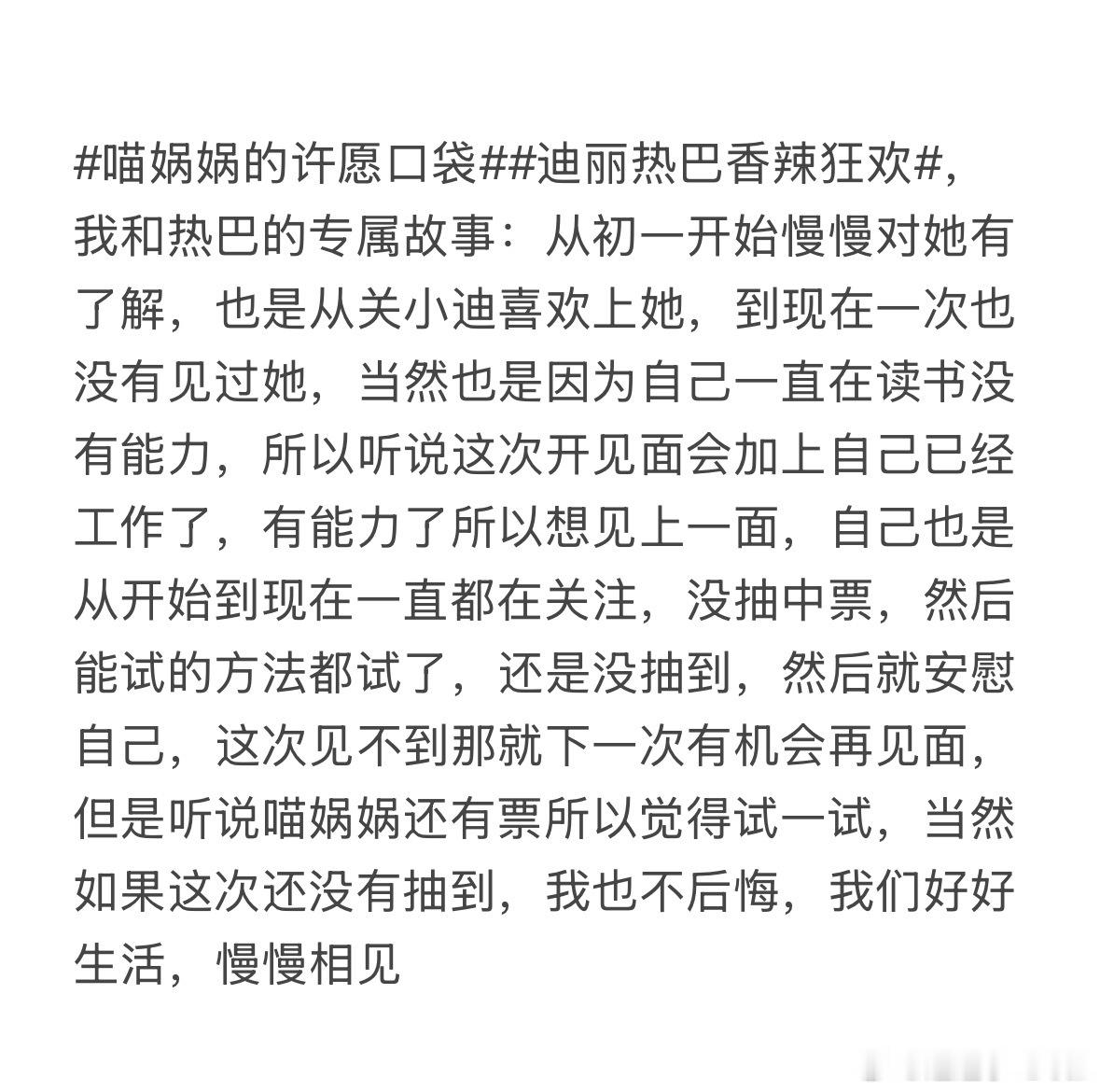 迪丽热巴[超话]  可以看看我吗[泪][泪]迪丽热巴香辣狂欢喵娲娲的许愿口袋 ​