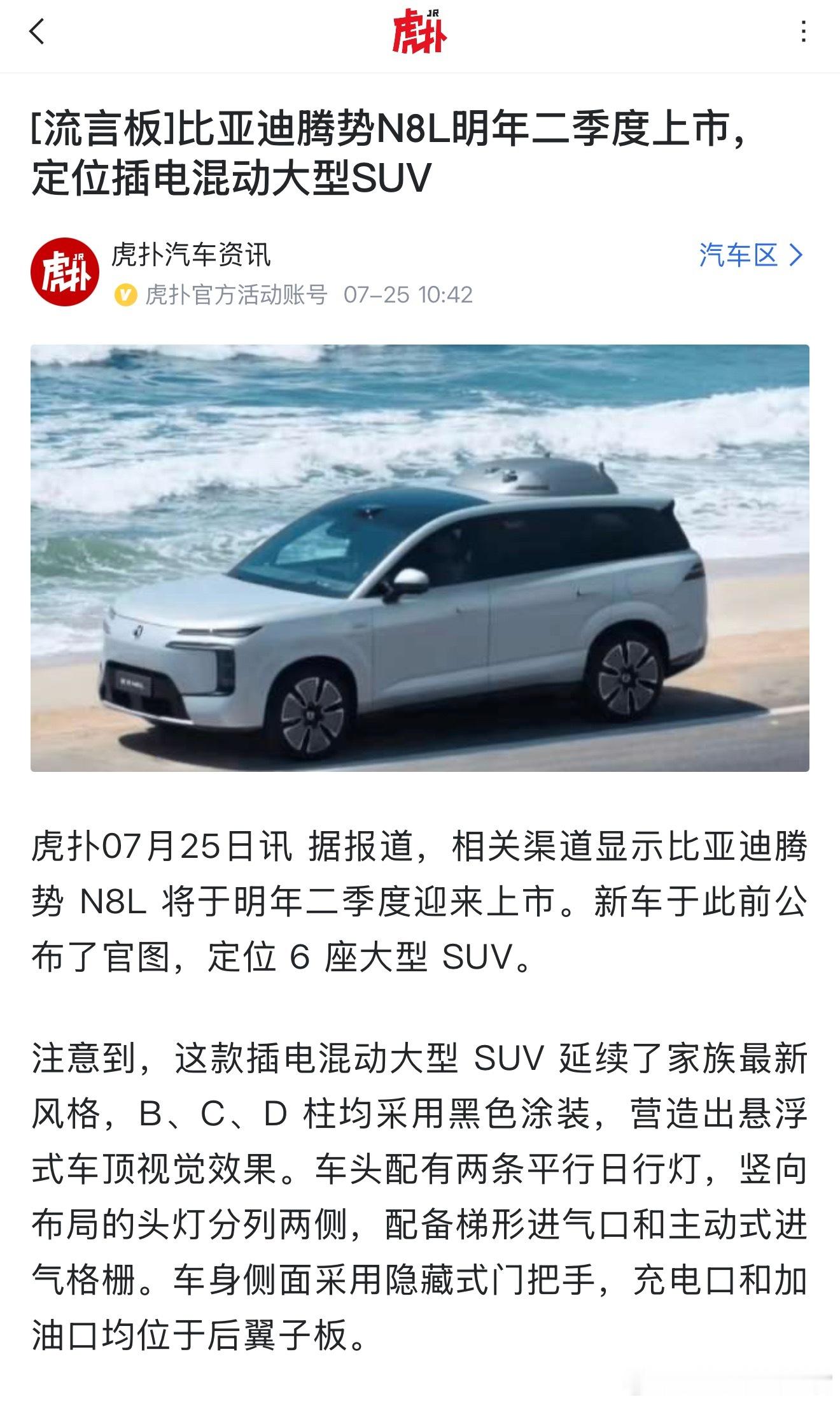 腾势N8L明年2季度才上，要错峰出行了 ​​​
