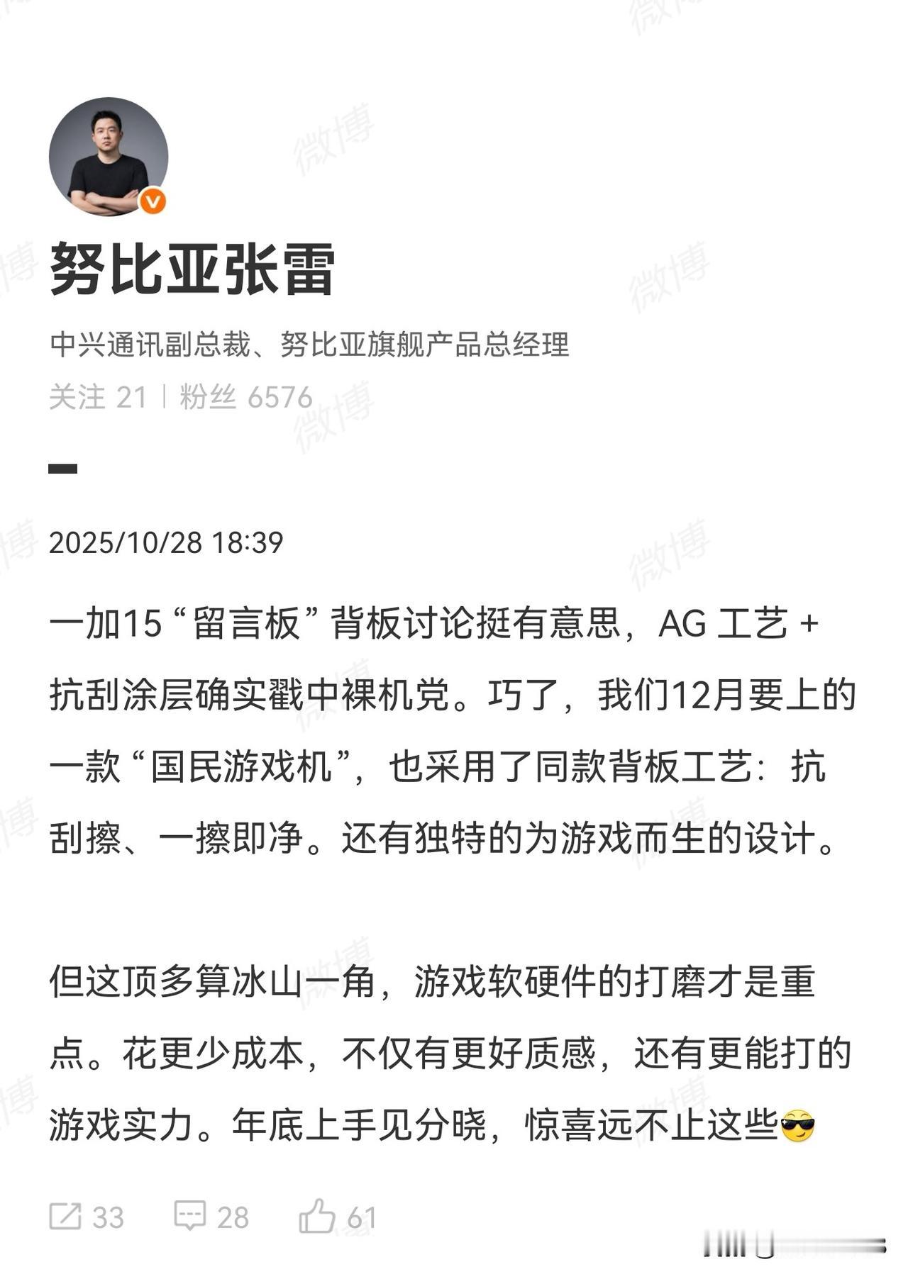 除了红魔，努比亚母品牌也要在国内出游戏手机？[思考]

友商同款背板工艺，抗刮擦