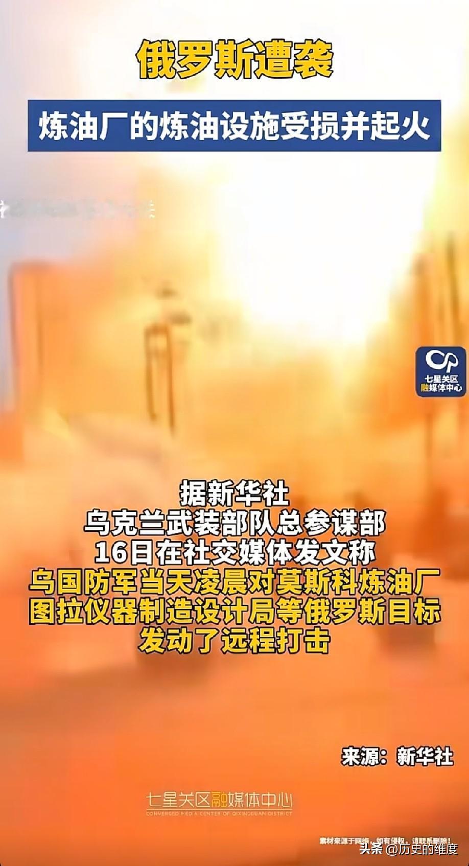 当地时间6月16日，乌克兰总统泽连斯基表示，他已经下令乌军对俄罗斯进行了对等反击
