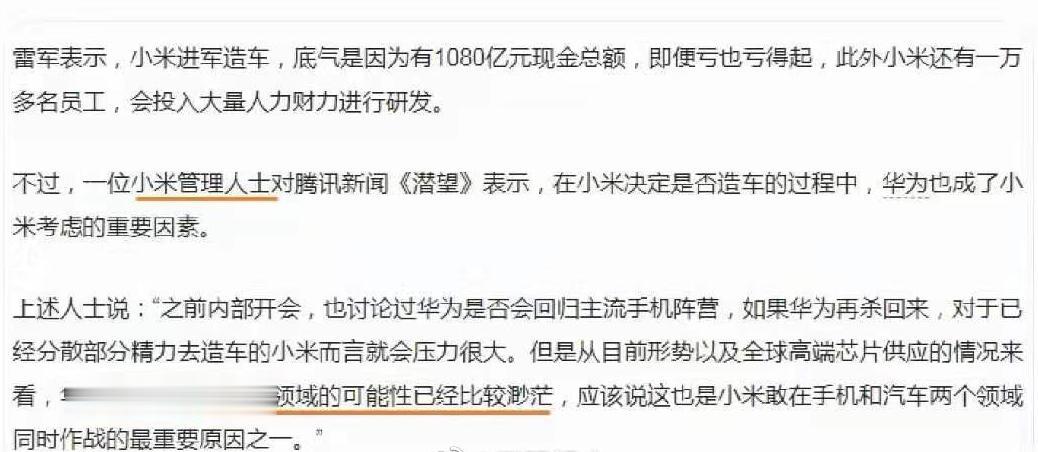 当初小米认为华为回归主流手机市场十分渺茫，所以才决定造车，如果华为再杀回来，会对