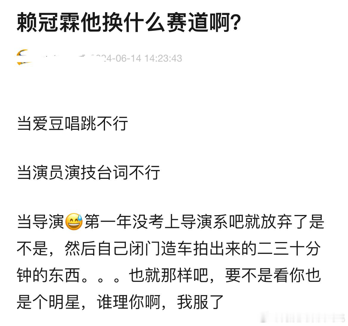 #赖冠霖转变什么赛道##赖冠霖换什么赛道#赖冠霖转变什么赛道[思考][思考]#赖
