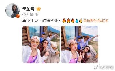 三人同步晒出旅途同框画面，木屋露台随性比耶，十五天相伴的情谊全都藏在这张合照里辛