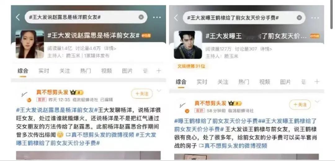王大发曝王鹤棣给了前女友天价分手费 现在内娱瓜主的门槛越来越低了，光靠一张嘴就算
