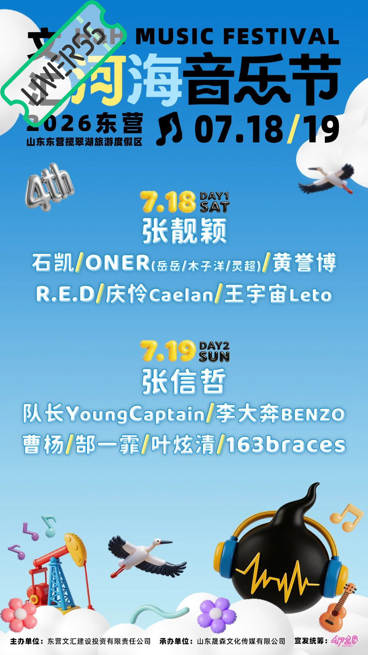 RSS音乐节播报 ❤️🔥文汇河海音乐节❤️🔥主辦։ 20‎26.07.18-