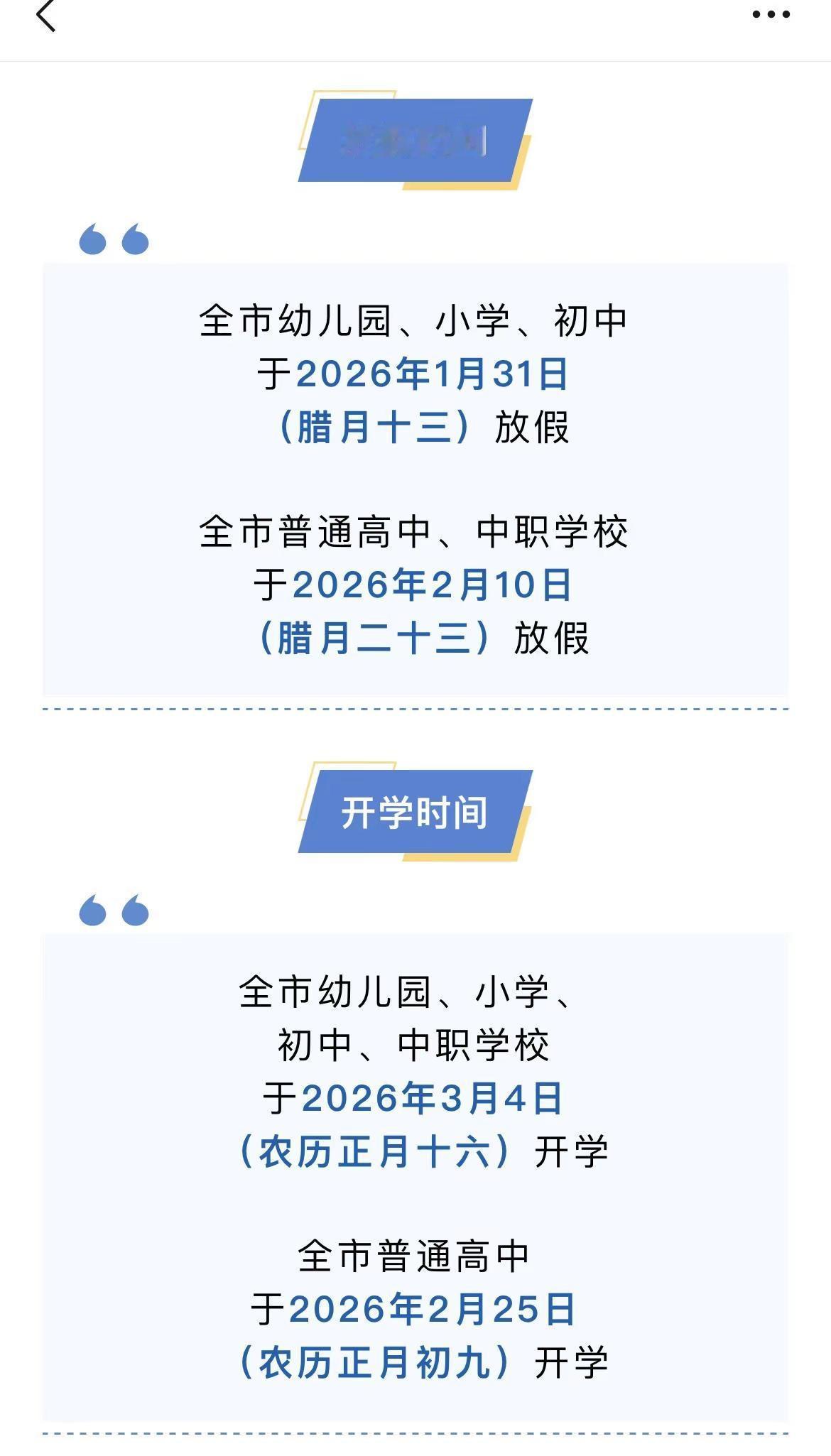 孝感市中小学寒假来了