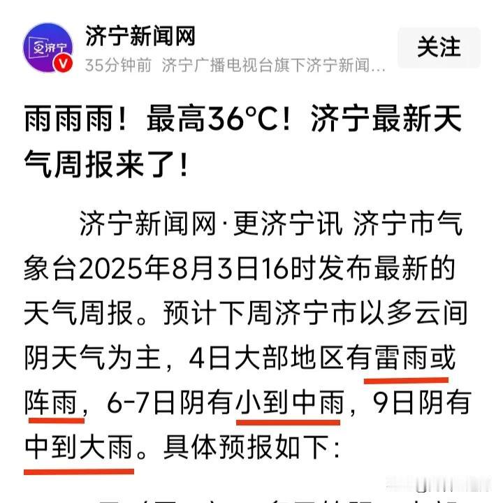 ☔想你、念你，等你、盼你！济宁的雨，终于要来了！
昨天，济宁平均降雨量仅仅为可怜