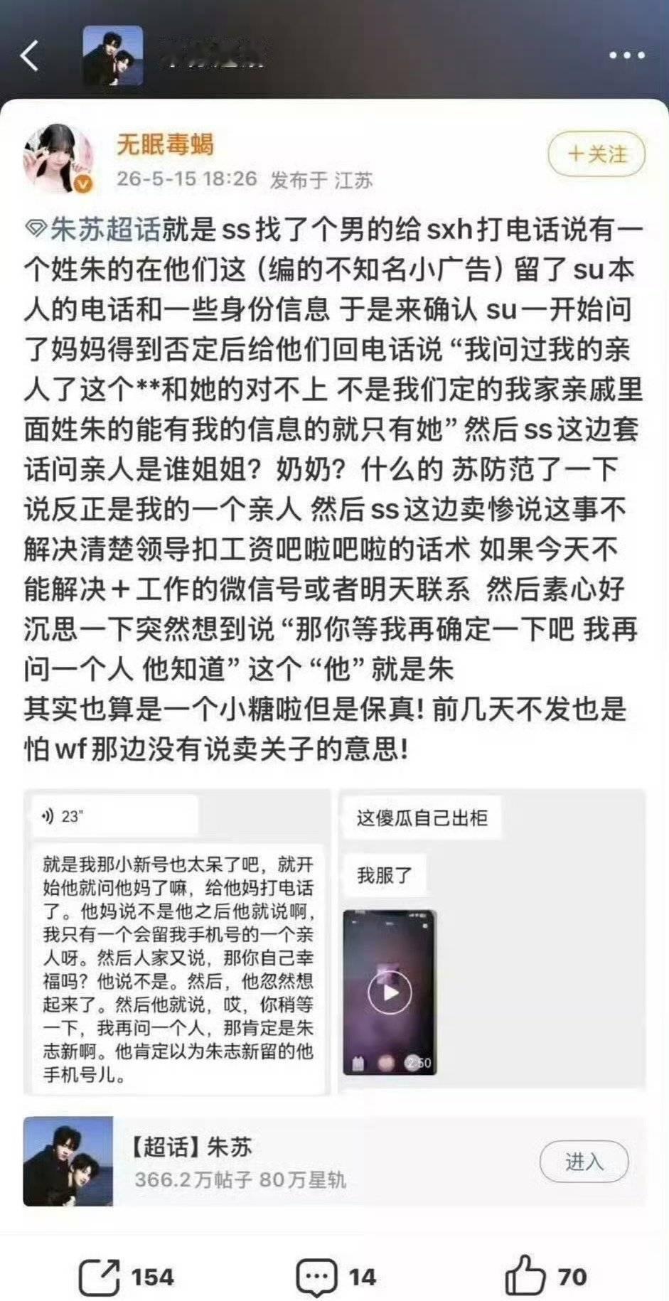 Tg CP粉先造瑶式传播，唯粉才不得已澄清(有人造瑶某女生被欺负了，女生家长放监