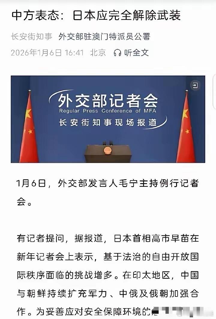 大家看新闻了吗？咱们表态了：日本应完全解除武装！天啊！咱们现在这么直接了吗？既然