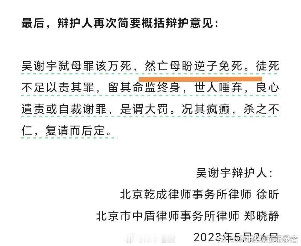 吴谢宇律师的辩护词，真是让专业辩护律师大跌眼镜！ ​​​