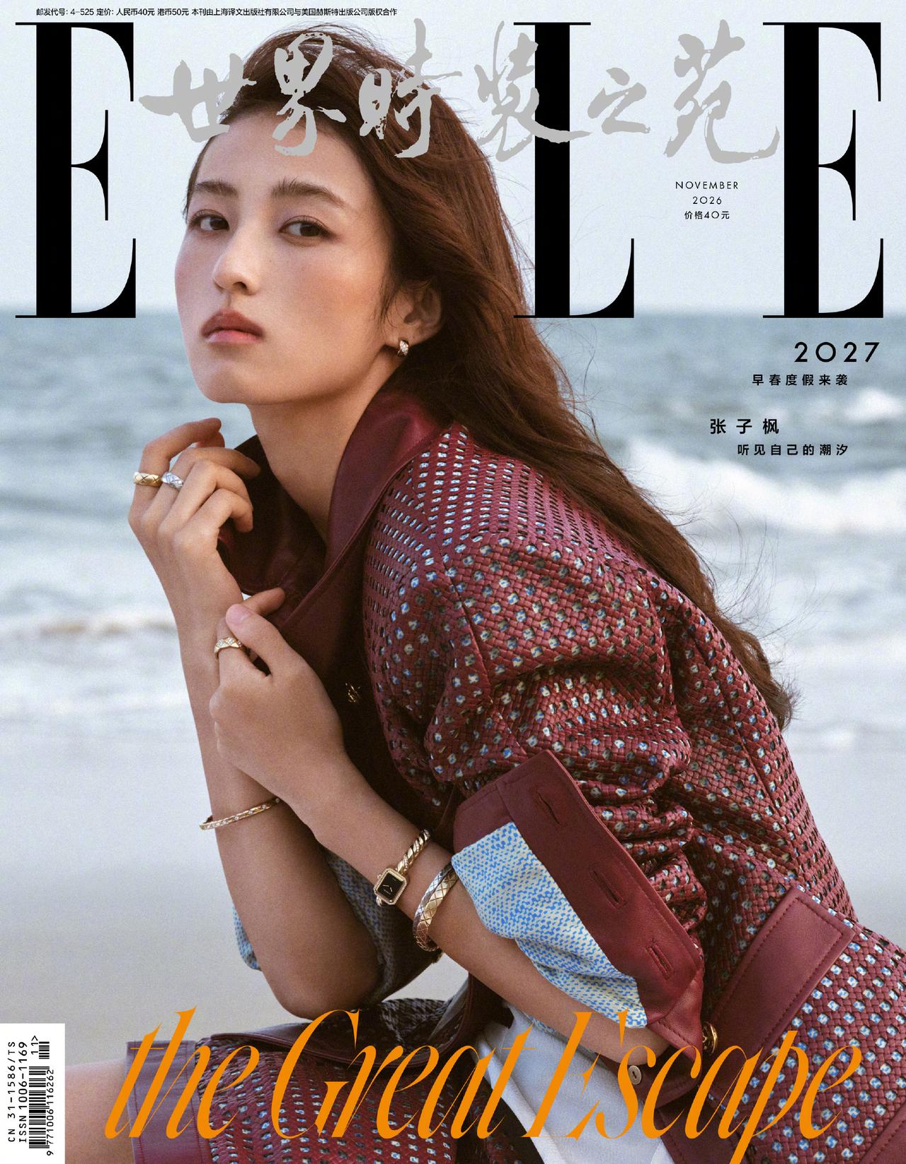 张子枫 ELLE 十一月刊封面人物，连续三年登封，穿着Chanel早春系列服饰，