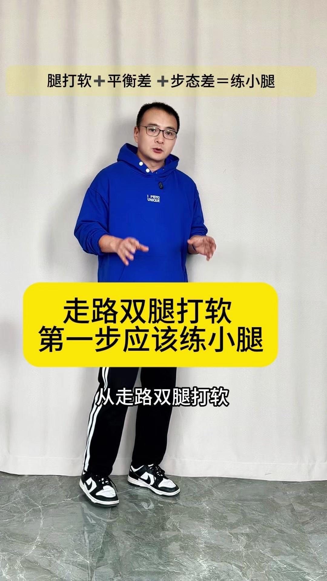 走路总打软的姐妹，试试从这3个简单体式开始练吧～

先练站得稳，这是恢复正常步态
