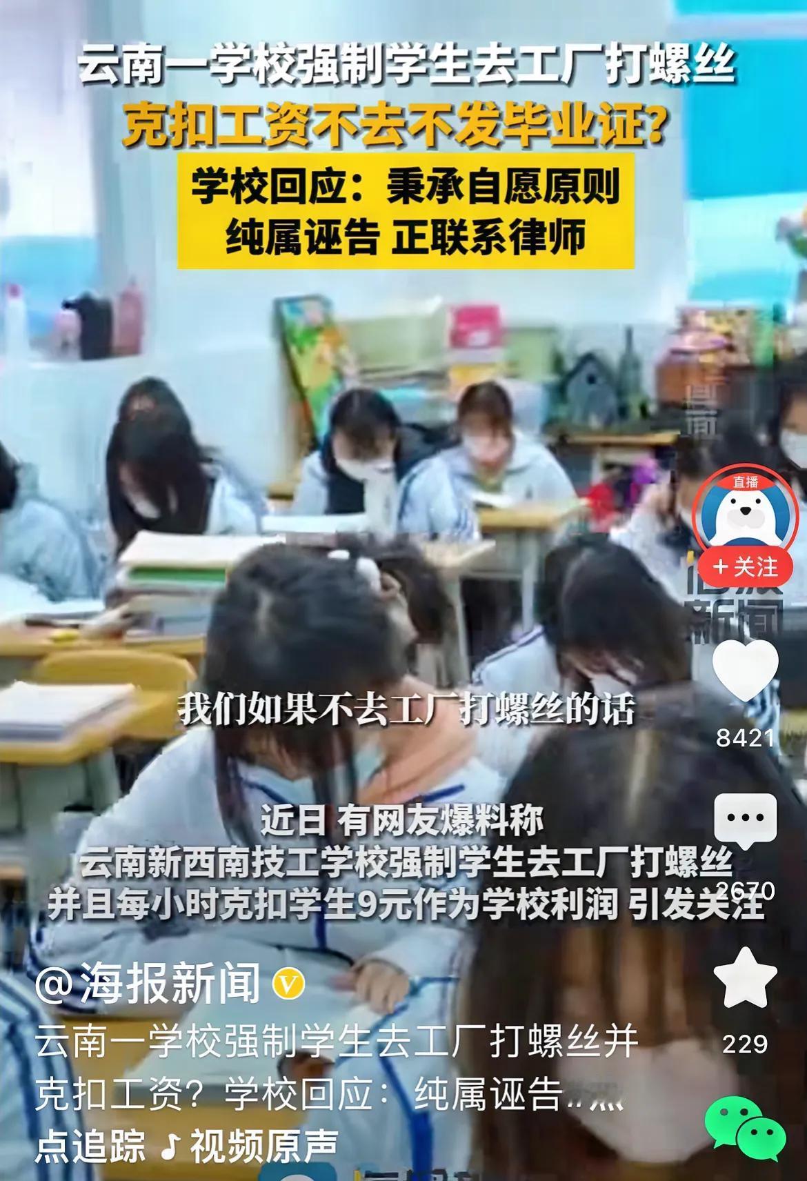有同学举报说技工学校强制要求学生下工厂打螺丝，否则不发毕业证。学校回应说是自愿的