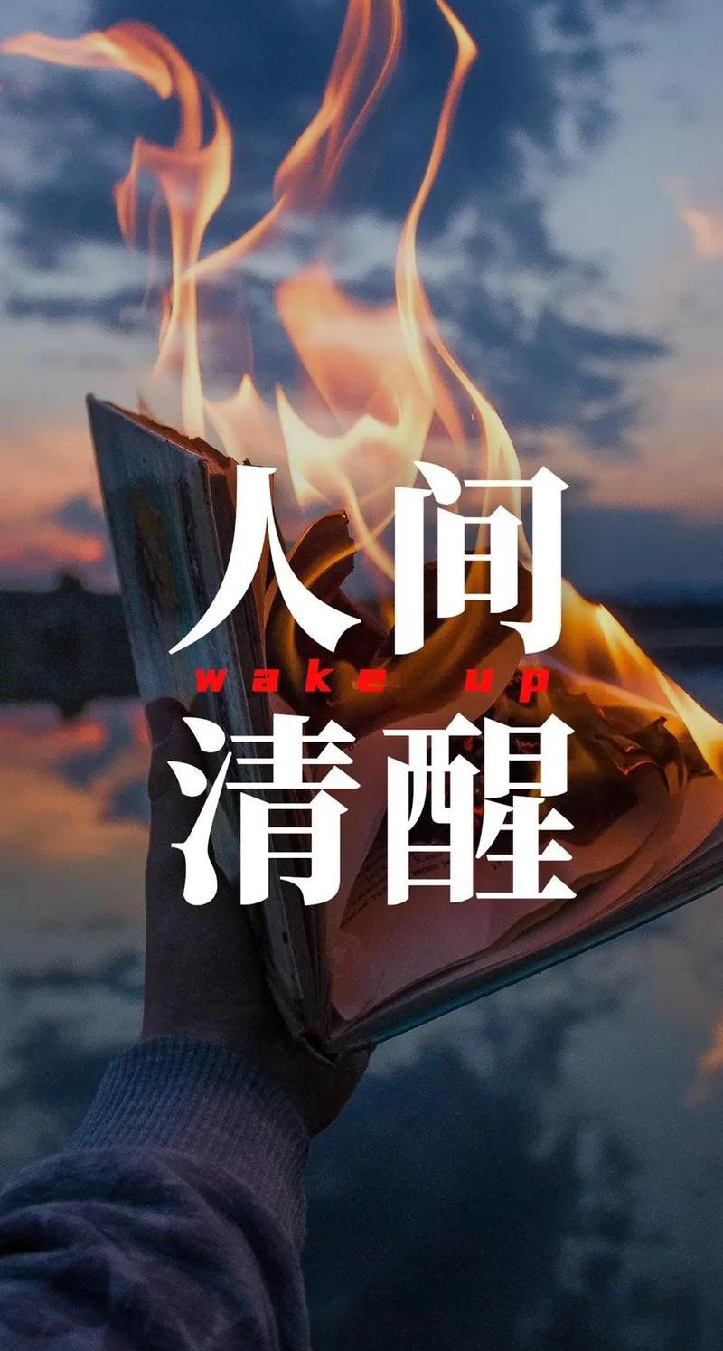 人到中年才醒悟:

1. 你越有用，身边好人越多；你越落魄，身边坏人越多。
​