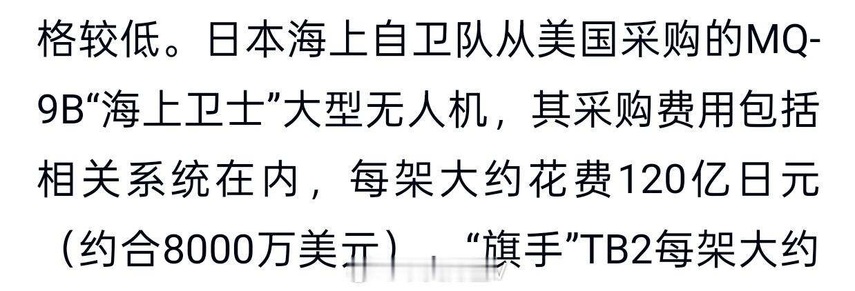 日本部署大型无人机紧盯钓鱼岛日本的无人机也是刚刚从美国采购回来的，根据公开报道，