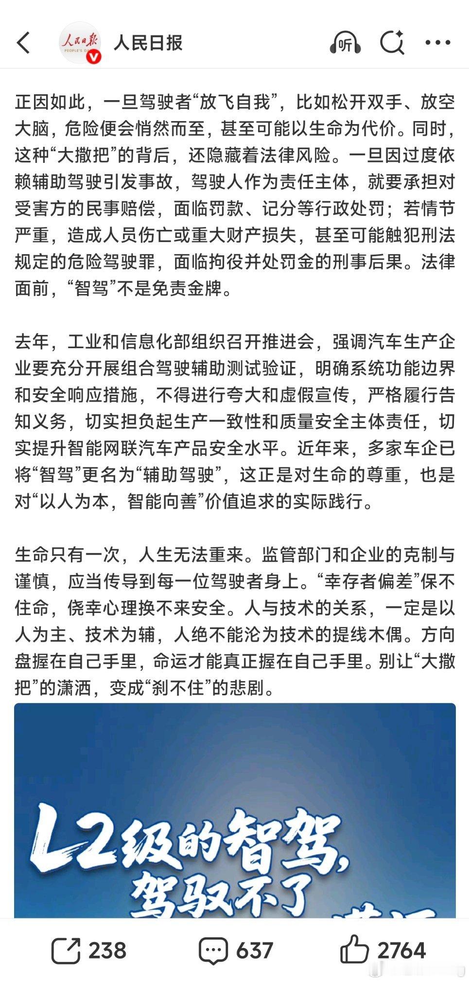 人民日报这是和智驾彻底杠上了吗
