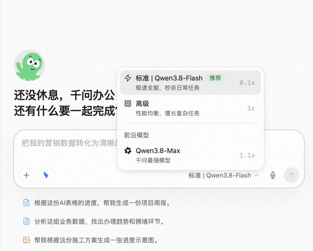 千问办公上线Qwen3.8-Flash，专治Agent“Token焦虑”，量大管