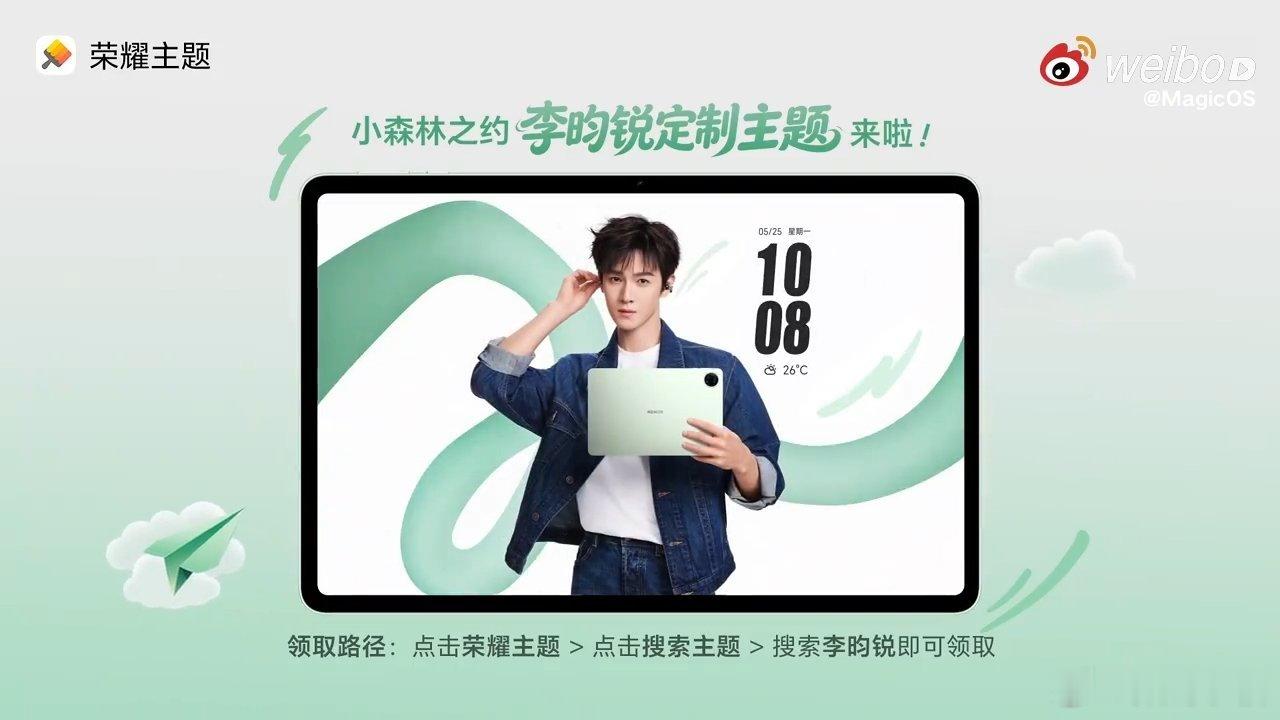 荣耀平板20李昀锐同款平板大学生学习平板MagicOS月月新荣耀主题福利来袭！李