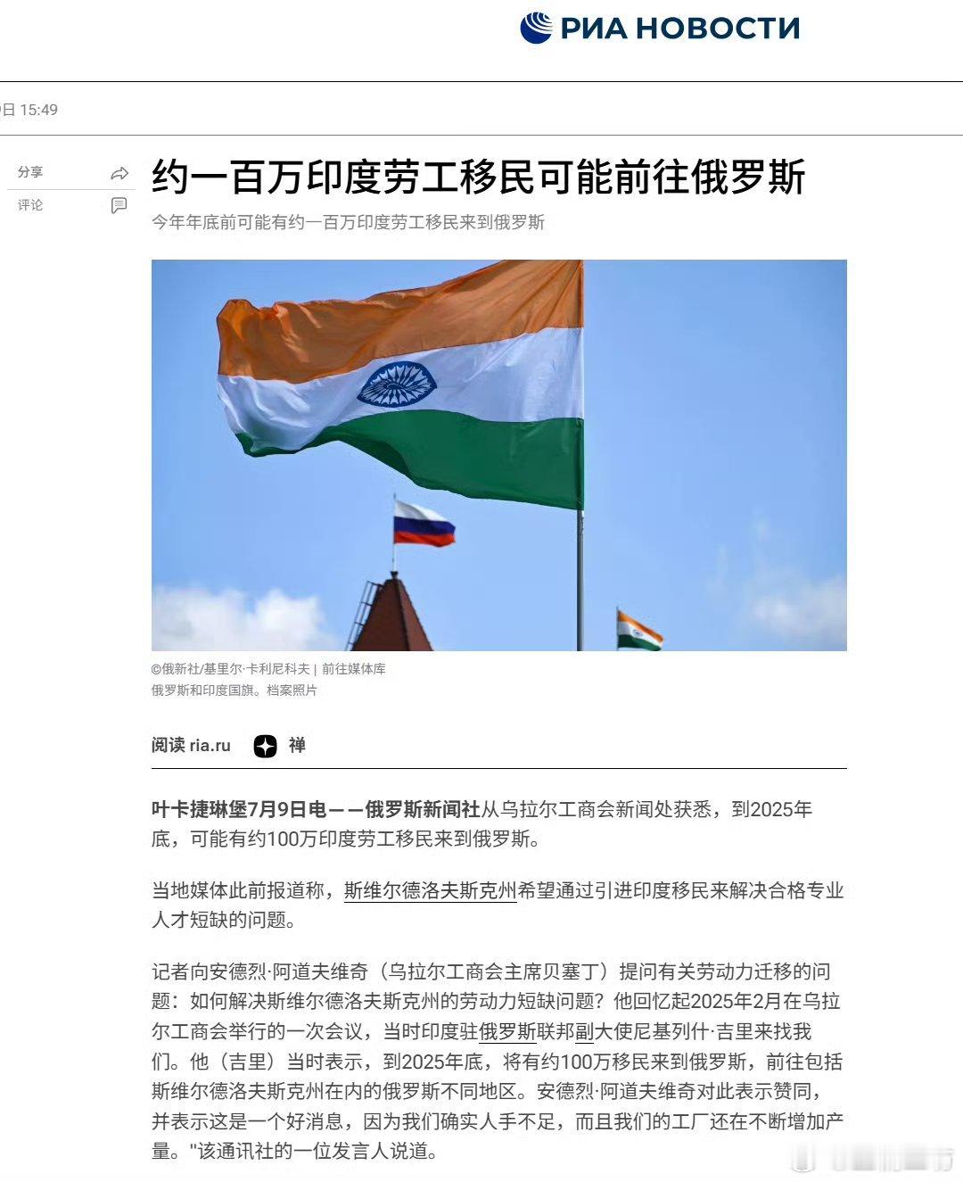 【今年年底前可能有约一百万印度劳工移民来到俄罗斯】俄罗斯新闻社从乌拉尔工商会新闻