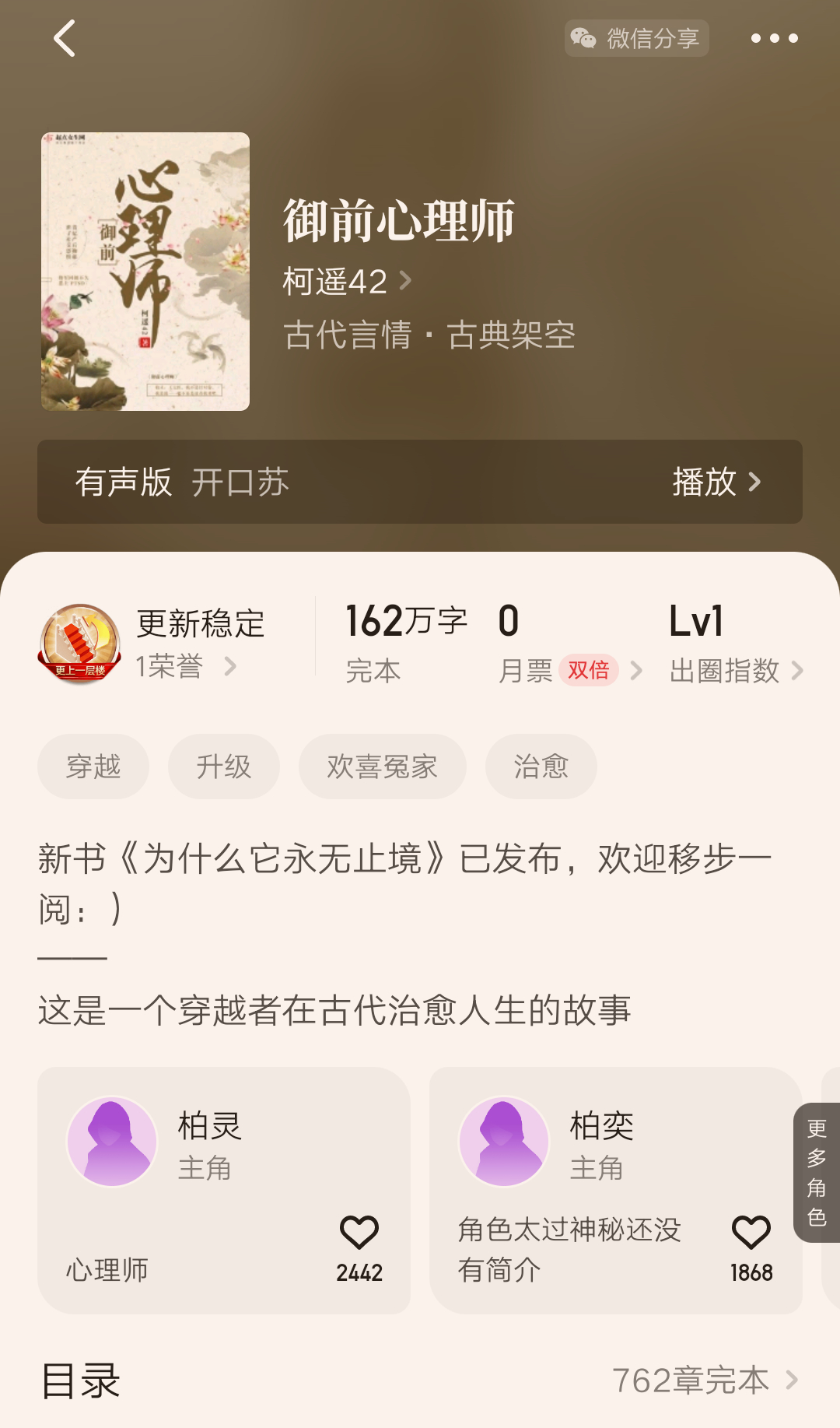 《御前心理师》作者：柯遥42双穿越，权谋，心理学，伪兄妹连着把作者的两本小说都看