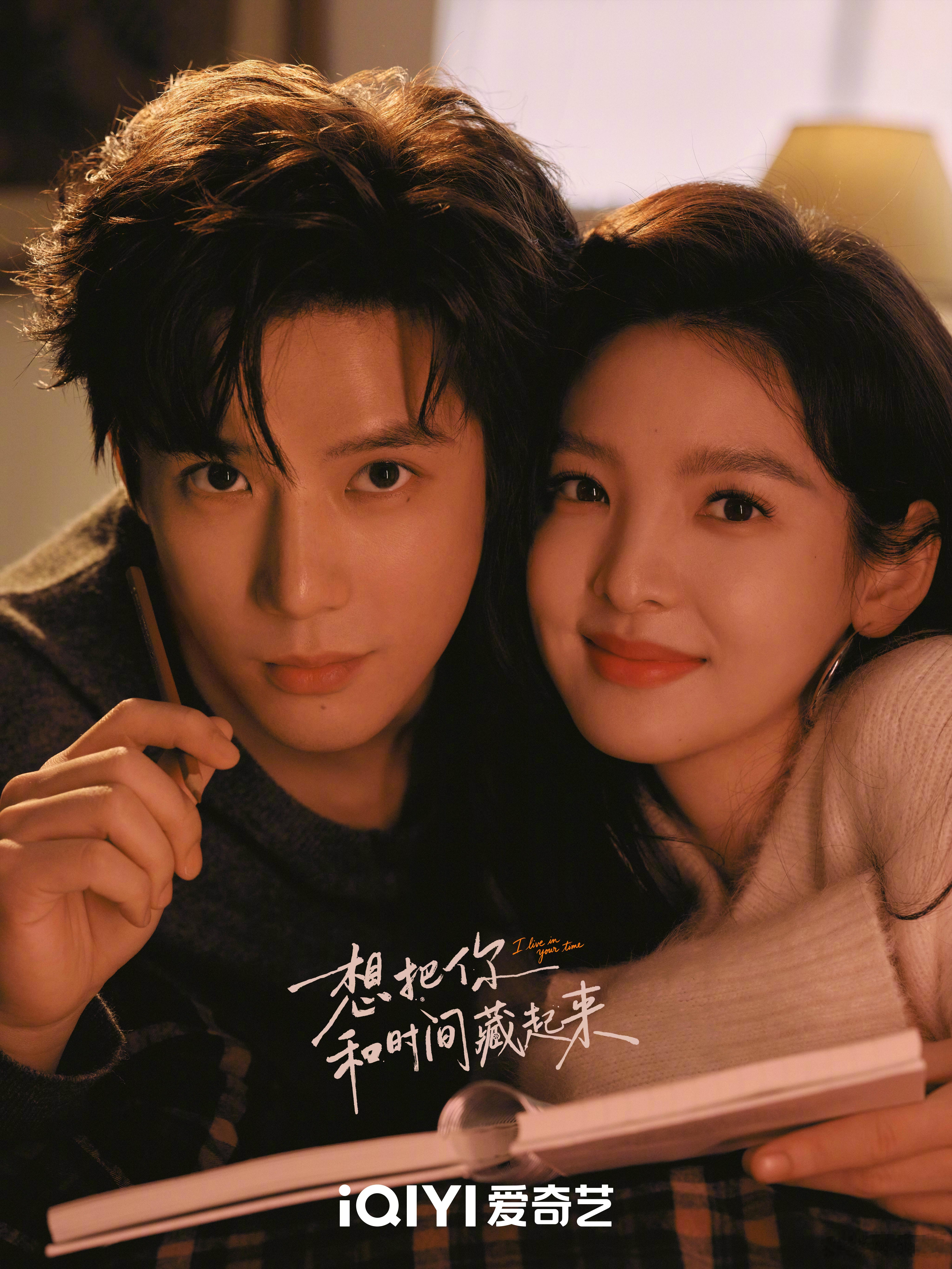 华策新剧《想把你和时间藏起来》章若楠、王安宇主演爱奇艺出品看着好有cp感 