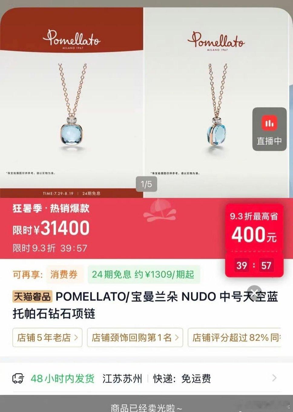 杨紫直播间佩戴的同款项链已售罄，什么水平 
