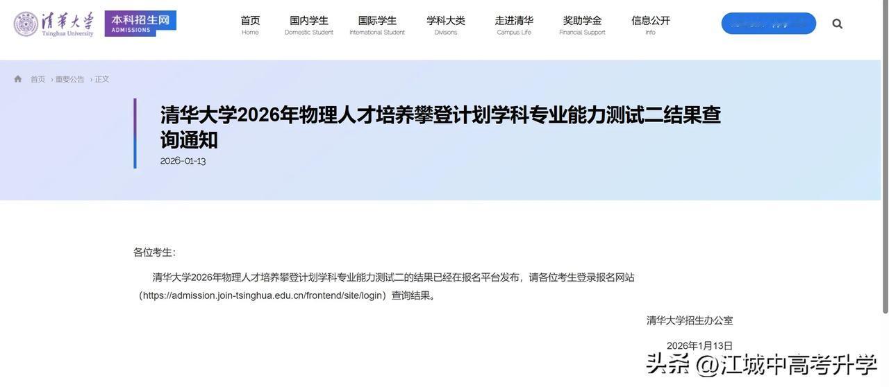 2026清华大学物理攀登计划面试分数线出炉，在64-68分之间，
今天下午就进行