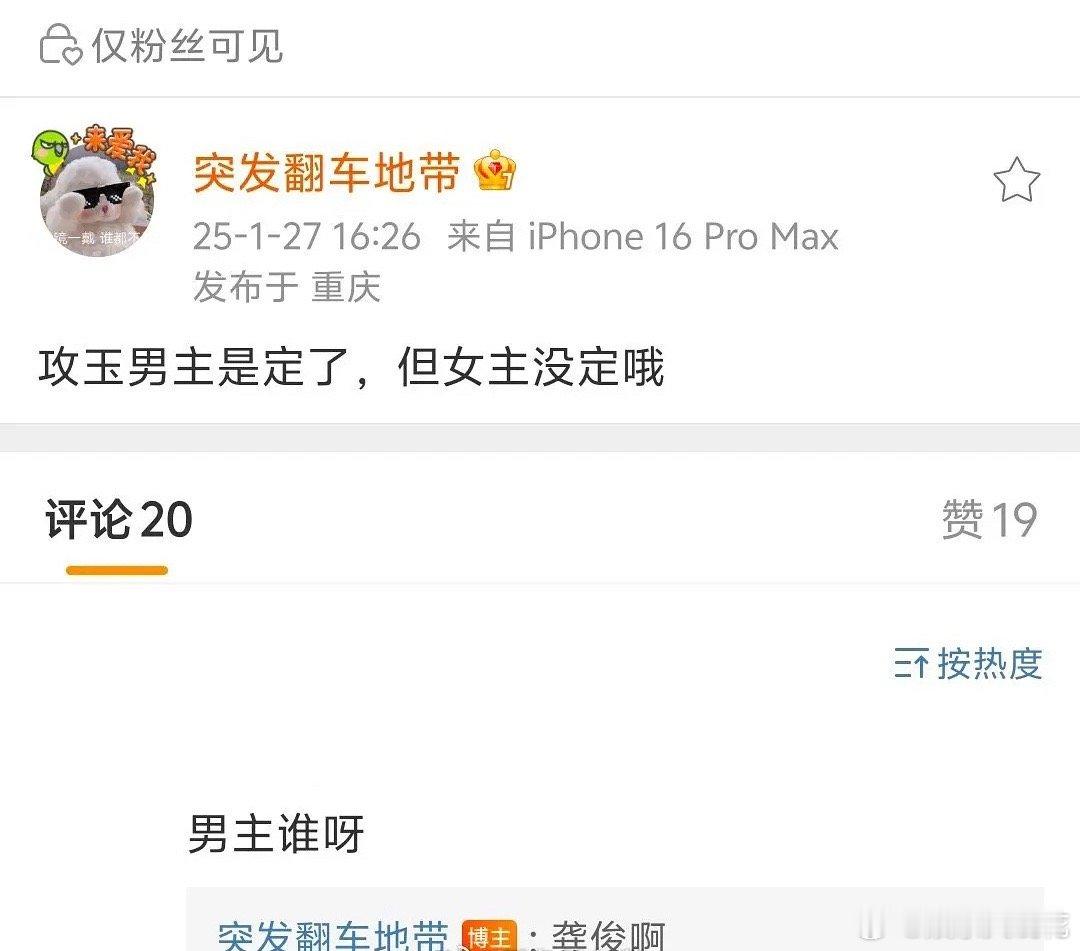 世界名著攻玉定了龚俊，看看这选角合适不 