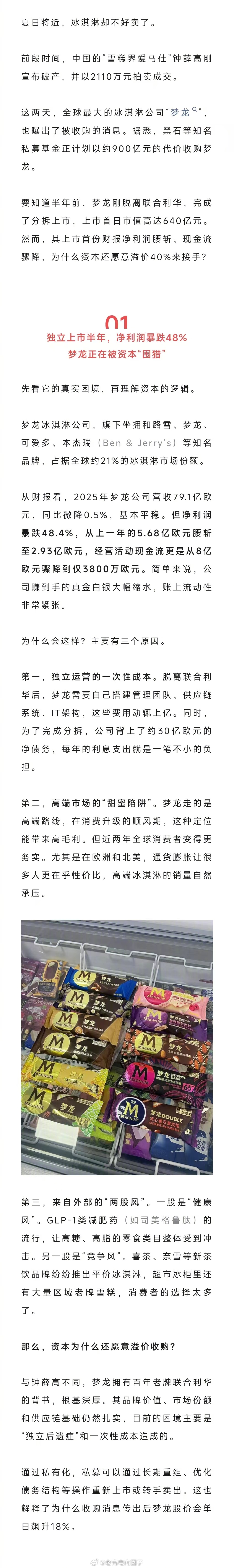 900亿，“顶流”梦龙要被卖了 