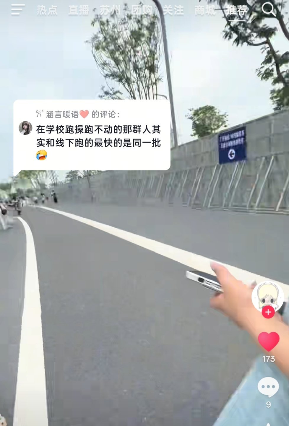 ？骗你的在学校跑不动的那批人在线下也跑不动 