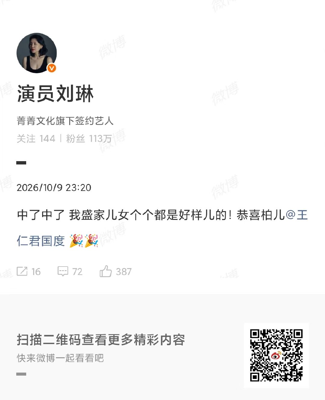 盛家儿女个个都是好样儿的刘琳恭喜柏儿高中 盛家儿女个个都是好样儿的！ ​​​