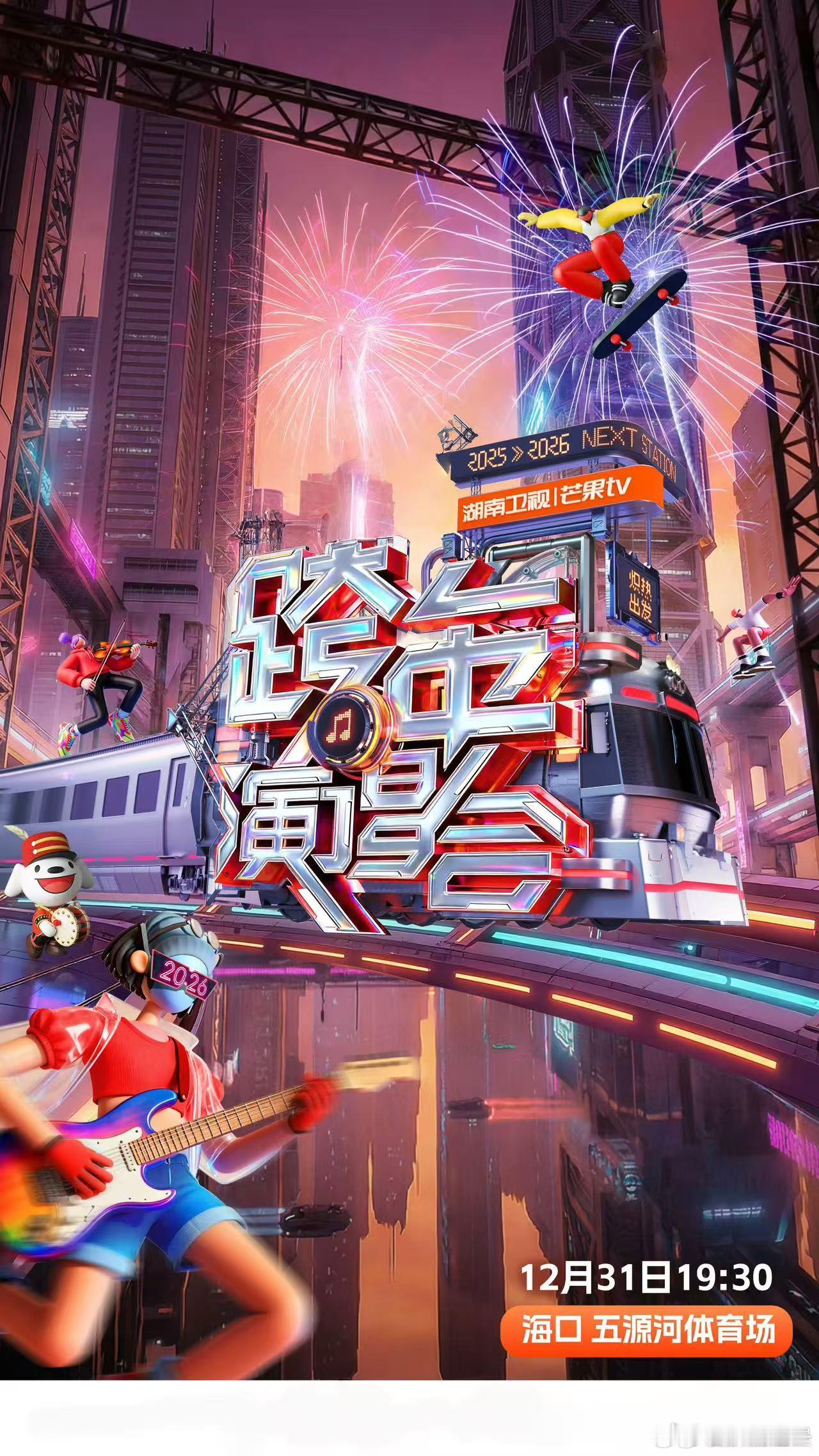 黄景瑜 湖南卫视跨年演唱会黄景瑜官宣湖南卫视跨年 在这个特别的夜晚，黄景瑜将在湖