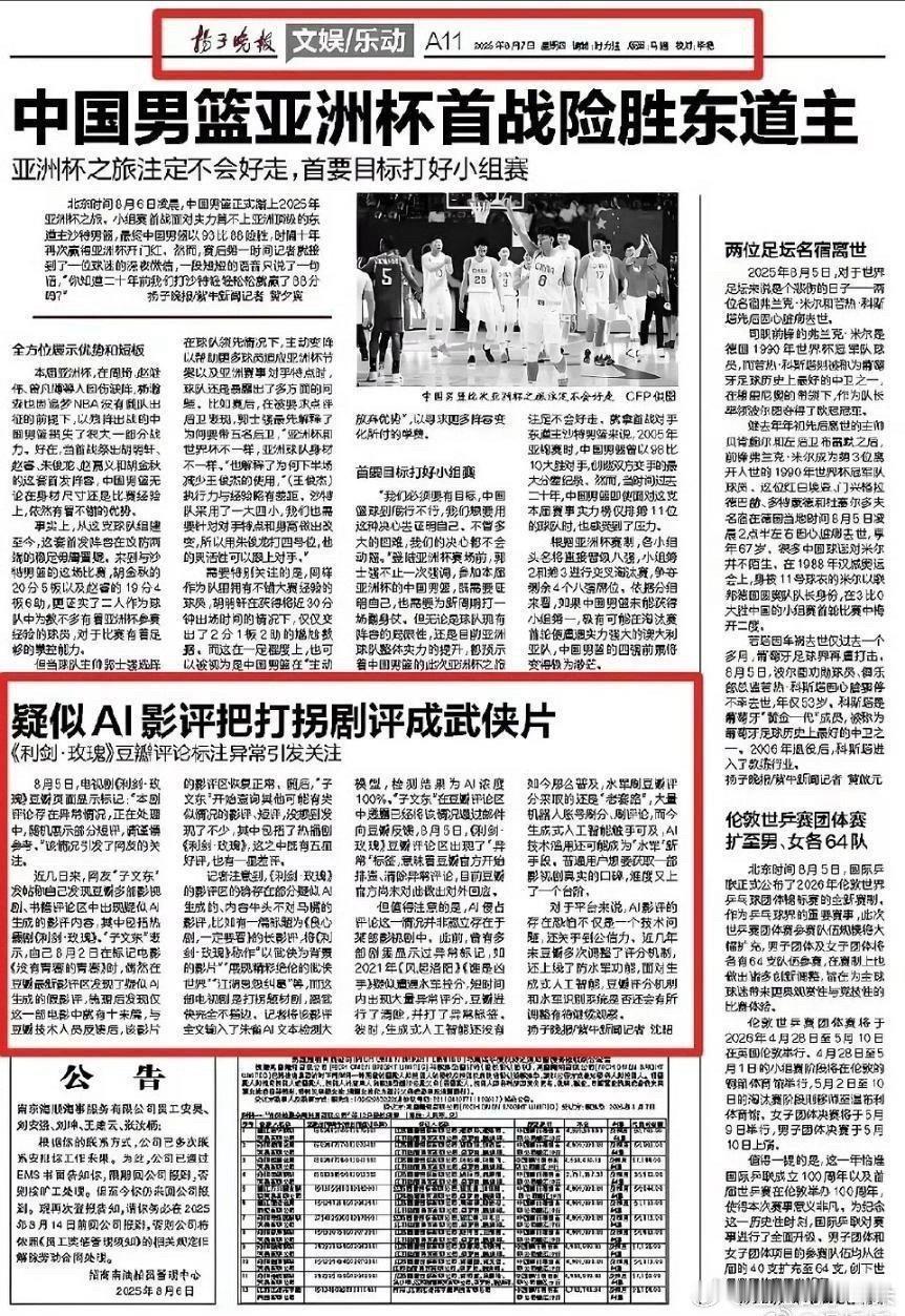 利剑玫瑰的AI造假影评事件登报了，这是热巴粉丝想要的出圈吗？ ​​​