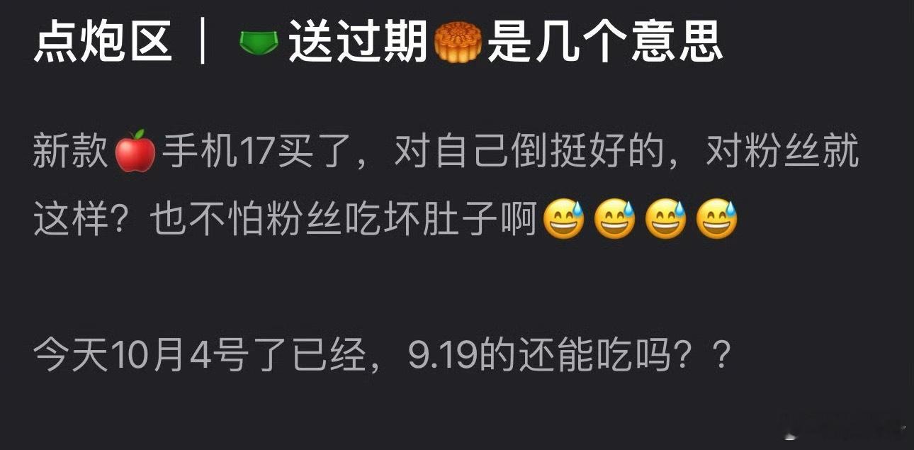 有网友发帖说梓渝工作室送的月饼是过期的……但cp粉说过期的日期是田栩宁生日在当糖