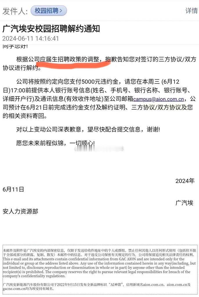 广汽埃安校园招聘签合同后又解约，赔5000块钱。（图via：曹山石曹磊） ​​​
