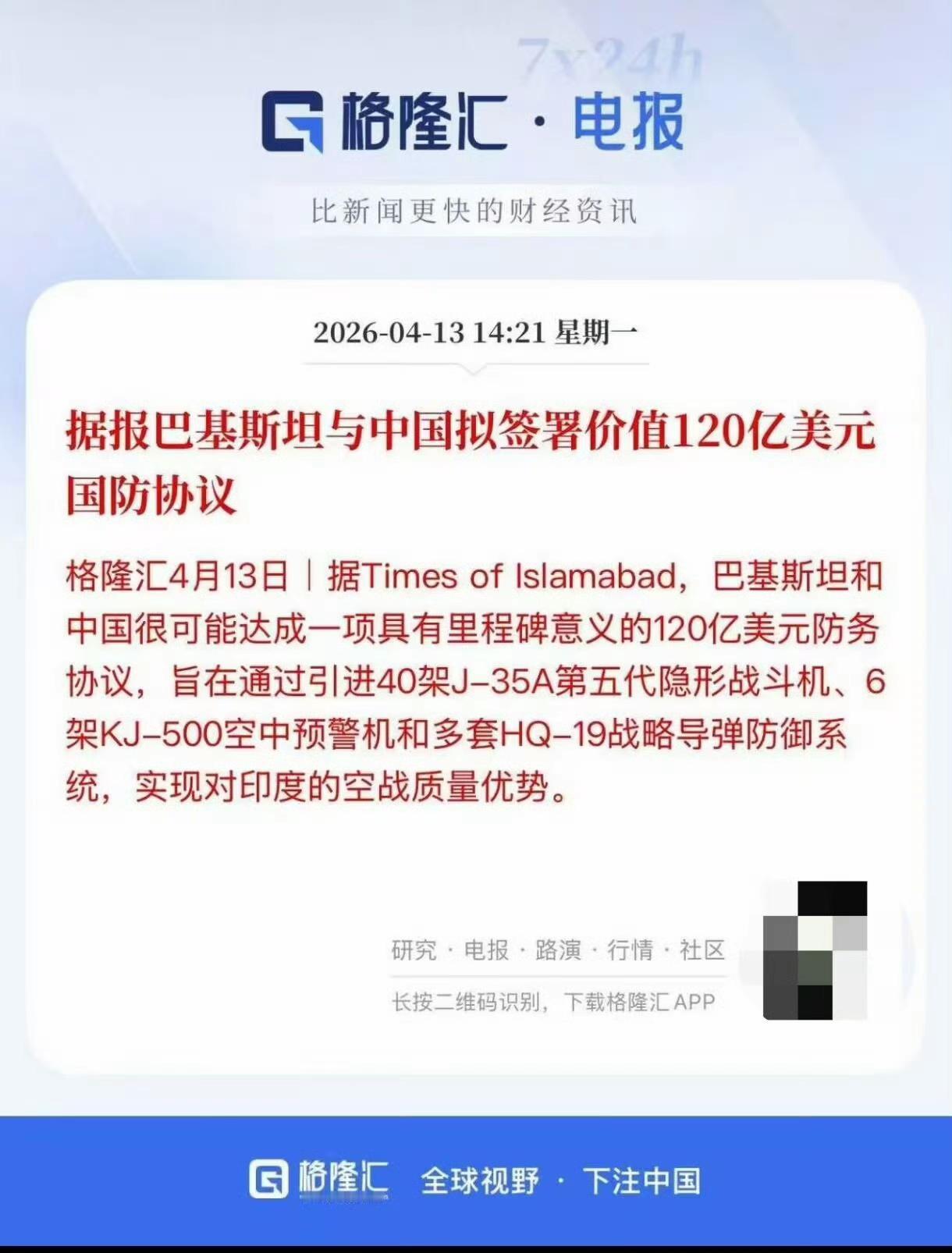 外媒报道称巴基斯坦与中国可能达成一项120亿美元的防务协议，涉及J-35A战斗机