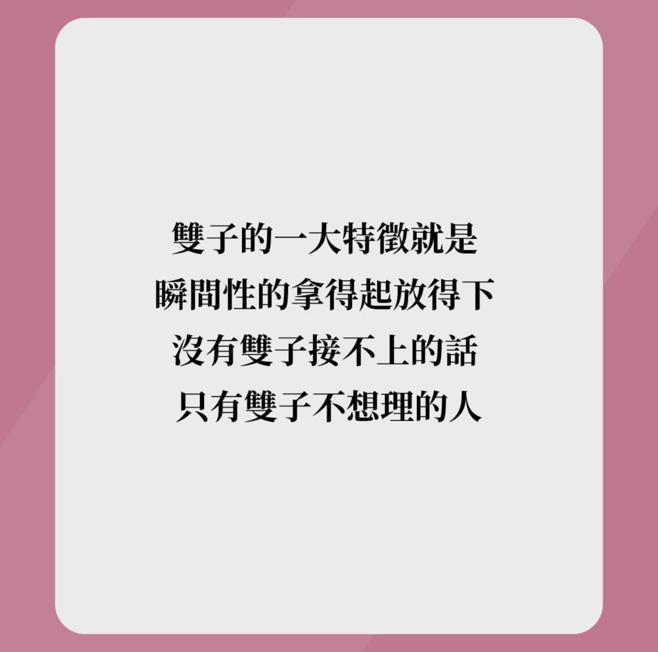 不要挑战双子的底线 