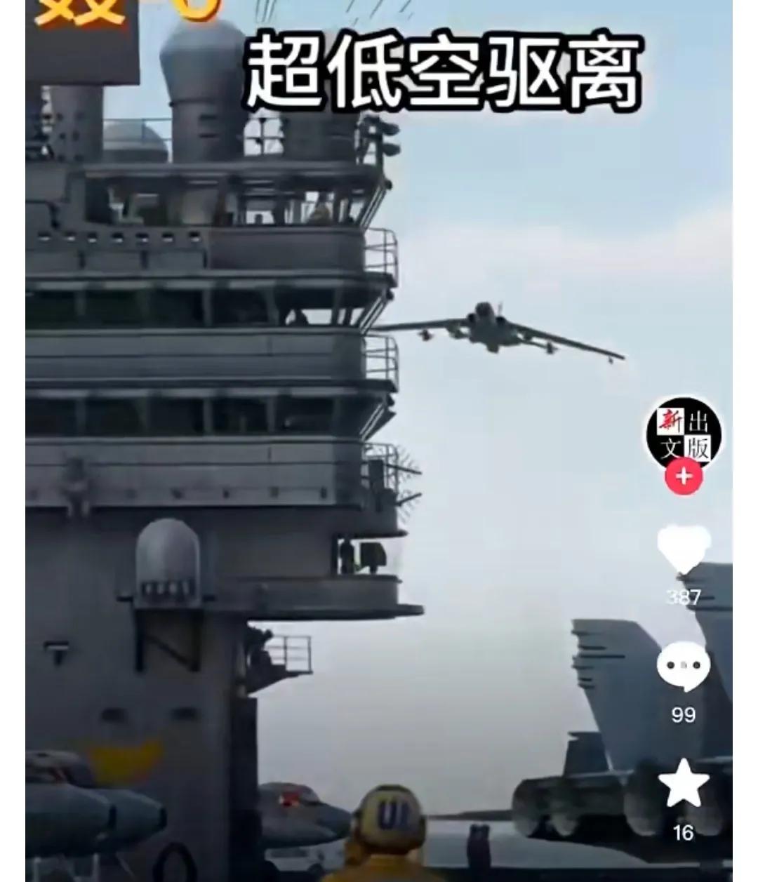 轰-6K真的掠过美军航母？如果真实存在要向保家卫国的空军指战员们致敬[加油][比