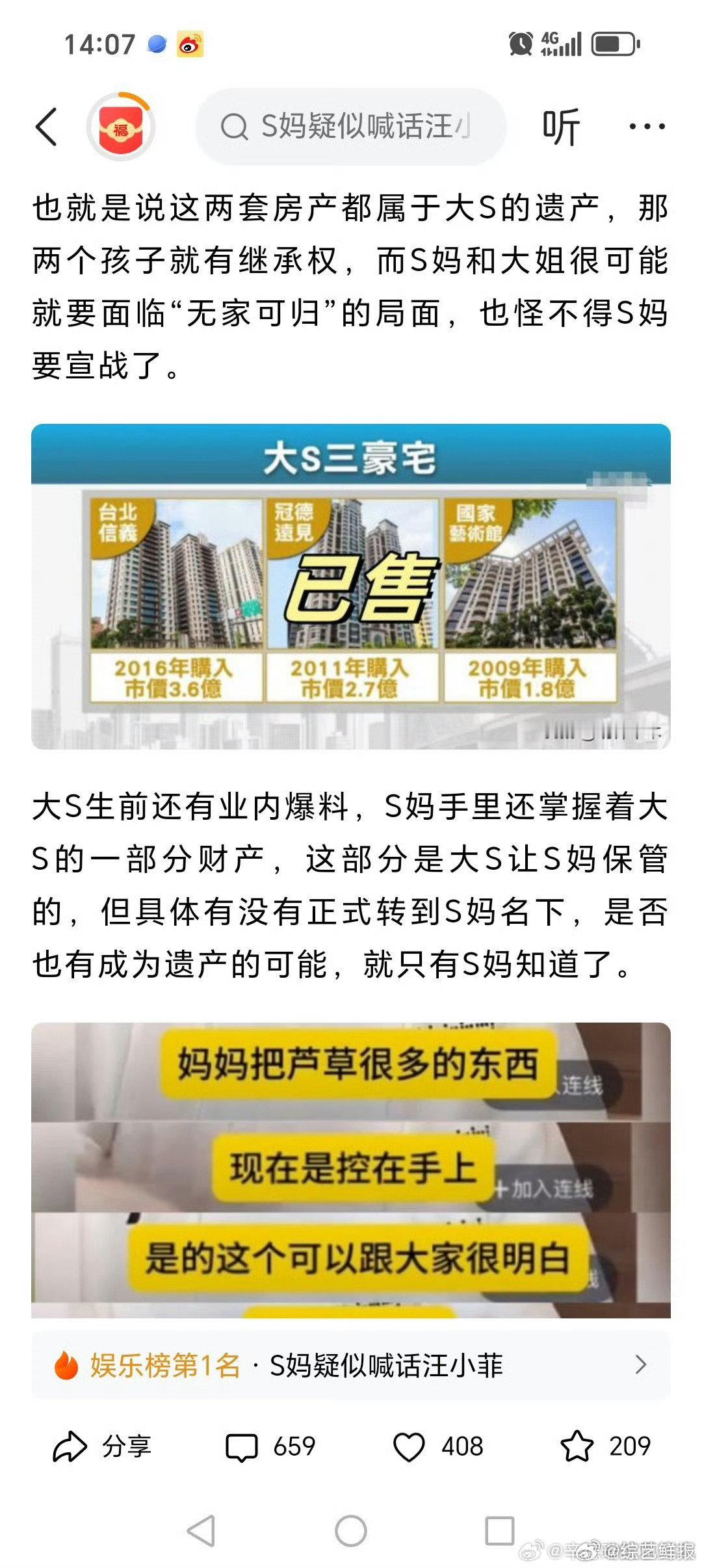 疑似S妈和汪小菲争夺遗产  曝S妈不愿将房子归到孩子名下  台媒报道一出，网上瞬