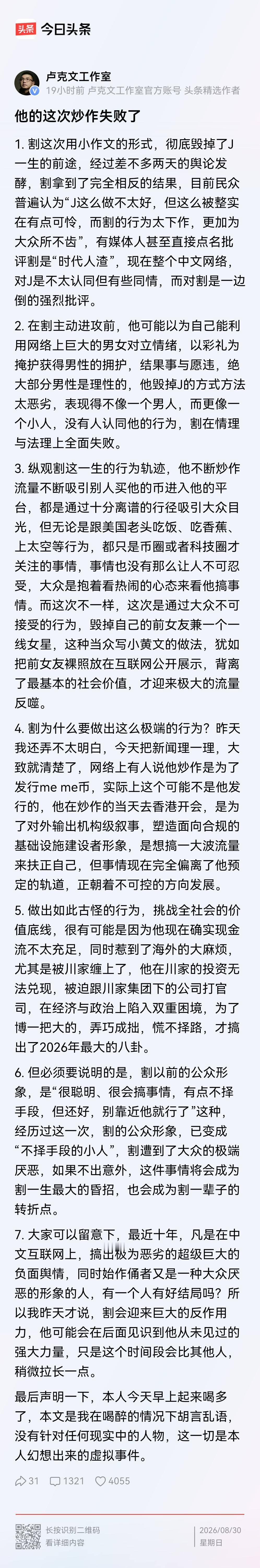 著名国际问题专家卢克文：孙割这次炒作失败了！搞出这么一出巨大的负面新闻，下场一定