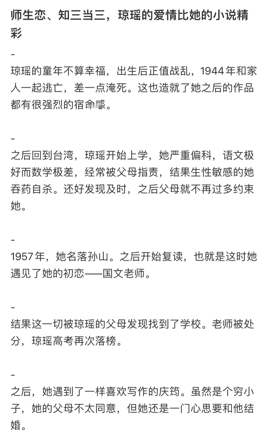 琼瑶感情经历  琼瑶的爱情比小说精彩  琼瑶于高中时期恋上自己的国文老师，这段师