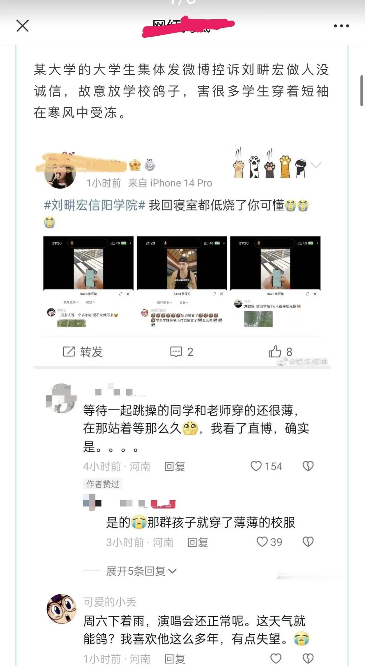 网红刘畊宏惹争议，有高校学生发文吐槽被刘畊宏放鸽子，学校安排学生穿校服在指定地点